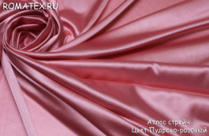Ткань для рукоделия
 Атлас стрейч цвет Пудрово-розовый