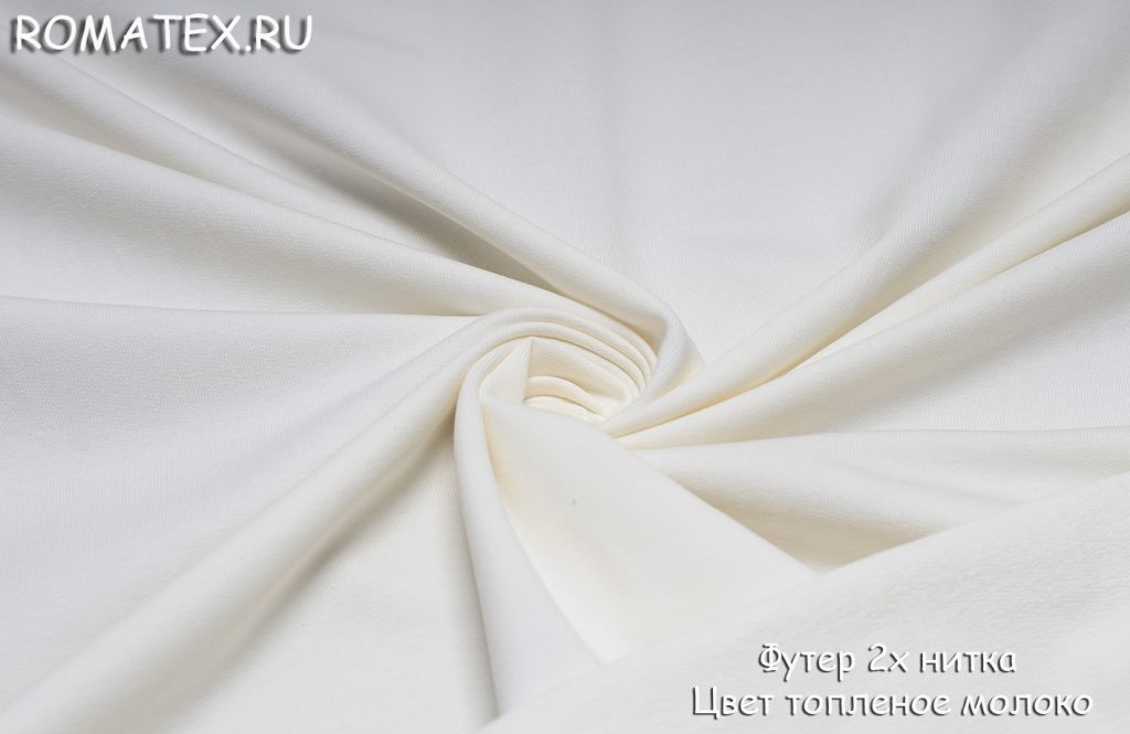 футер 2х нитка пенье  цвет топленое молоко